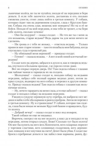 Полное собрание сказок и историй в одном томе фото книги 6