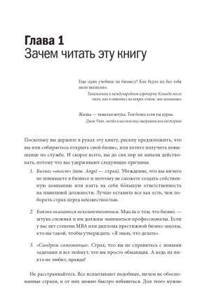 Сам себе MBA. Самообразование на 100% фото книги 16