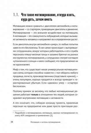 Мотивация и системы мотивирования фото книги 20