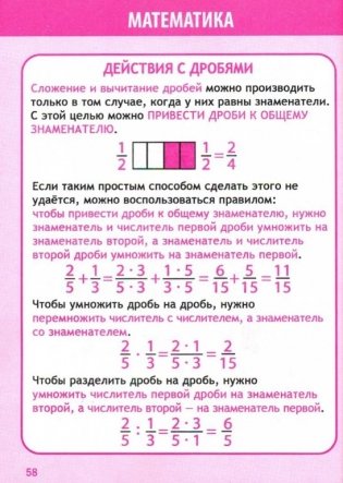 Математика в таблицах и схемах. 1-4 класс фото книги 2