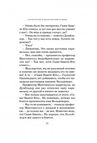 Гарри Поттер и философский камень фото книги 16