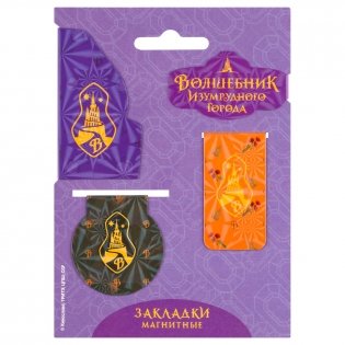 Закладки магнитные для книг, 4шт., Волшебник изумрудного города "Магия" фото книги 2