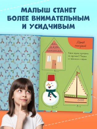 Весёлые вырезалки. Первая вырезалка малыша фото книги 5