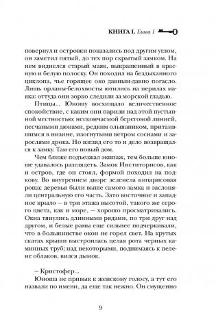 Алхимики. Погребенные фото книги 3