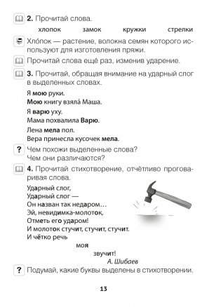 Читалочка. 1 класс фото книги 12