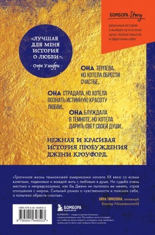 Их глаза видели Бога. Роман о любви и надежде фото книги 2