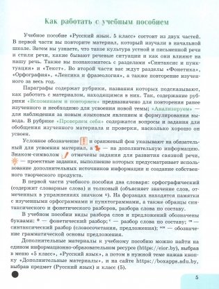 Русский язык. 5 класс. Часть 1 фото книги 2