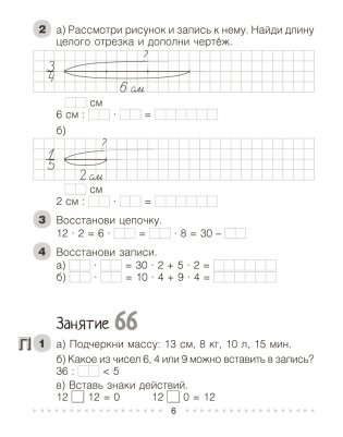 Моя математика. 3 класс. Рабочая тетрадь. В 2 частях. Часть 2 фото книги 5