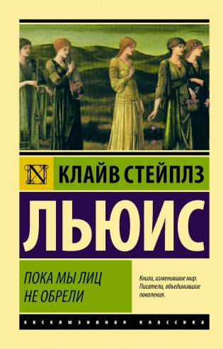 Пока мы лиц не обрели фото книги