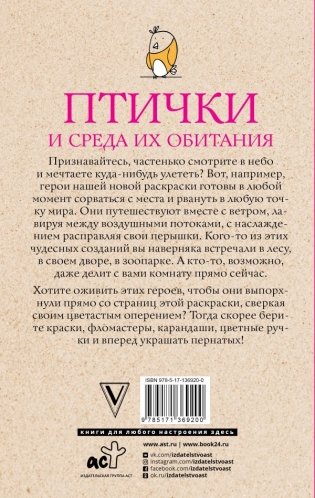 Птички и среда их обитания фото книги 2