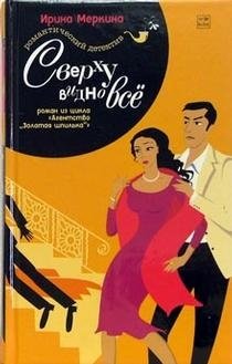 Сверху видно все фото книги