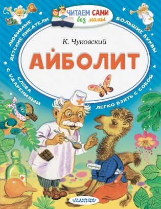 Айболит фото книги