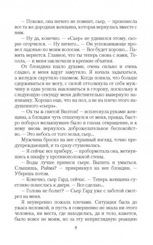 Невеста врага фото книги 6