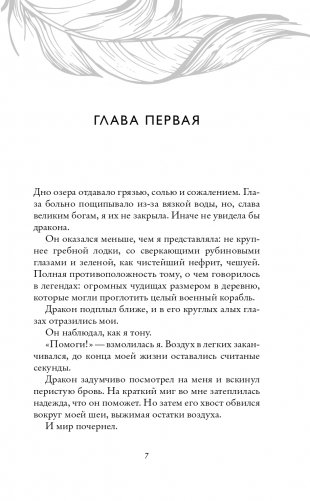 Запретная магия. Шесть алых журавлей (#1) фото книги 8