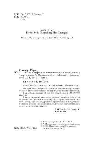 Тейлор Свифт. Все изменилось фото книги 4