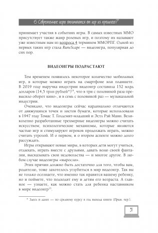 Мой ребенок – геймер. Всё, что нужно знать родителю фото книги 14