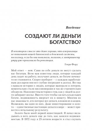 Поднимите свой финансовый IQ фото книги 12