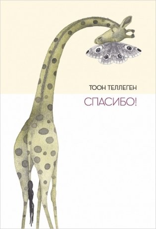 Спасибо! фото книги