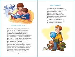 Почитай мне мама. Детские классики фото книги 5