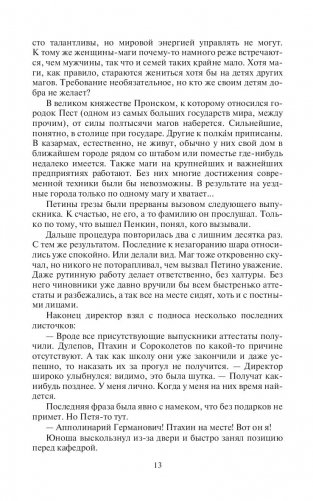 Господин маг фото книги 12