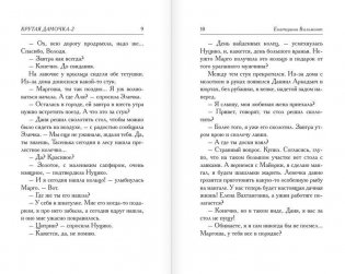 Подсолнухи зимой, или Крутая дамочка 2 фото книги 6