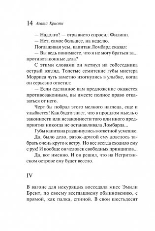 Десять негритят фото книги 15