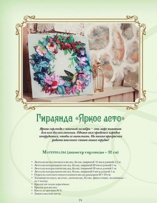 Объемная вышивка и аппликация лентами. Цветочные мастер-классы. Руководство фото книги 7