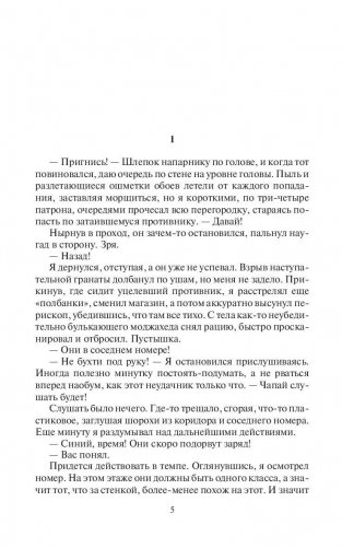 Хранитель порталов фото книги 6