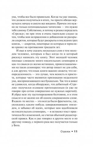 Стрелок фото книги 11