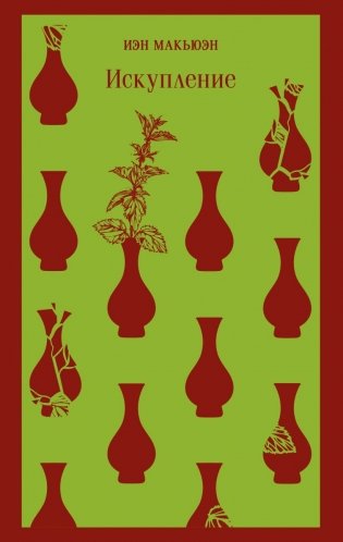 Искупление фото книги