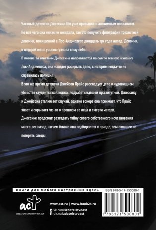 Без следа фото книги 2