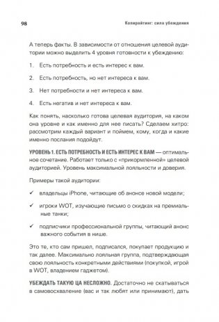 Копирайтинг: сила убеждения фото книги 4