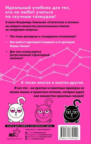 Статистика и котики фото книги 2