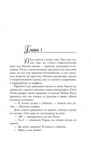 В ловушке фото книги 5