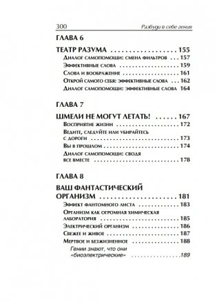 Разбуди в себе гения фото книги 9
