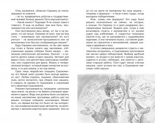 Приключения Электроника фото книги 7