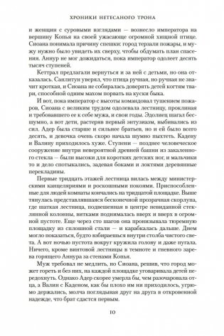 Хроники Нетесаного трона. Книга 2. Огненная кровь фото книги 9