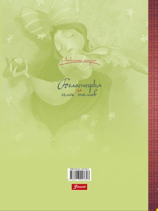 Белоснежка и семь гномов фото книги 5