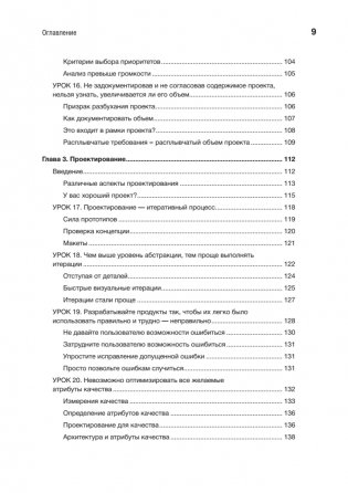 Жемчужины разработки. Чему мы научились за 50 лет создания ПО фото книги 5