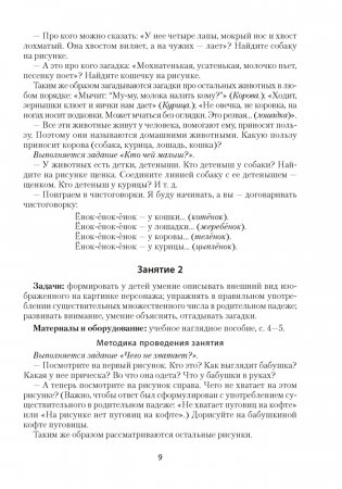Умней-ка. 4-5 лет. Методические рекомендации. Развитие речи. Искусство фото книги 8