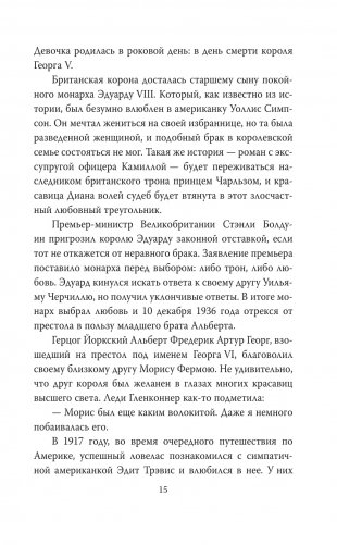 Диана Спенсер. Принцесса людских сердец фото книги 13