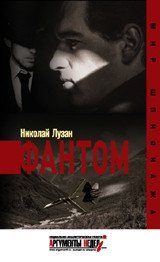 Фантом фото книги