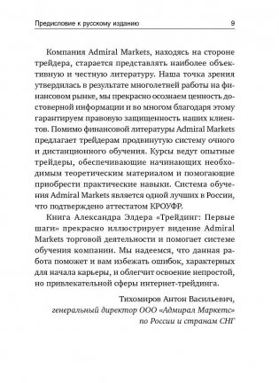 Трейдинг. Первые шаги фото книги 10