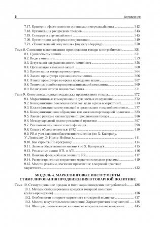 Товарная политика организации. Учебник для бакалавров и магистров фото книги 5