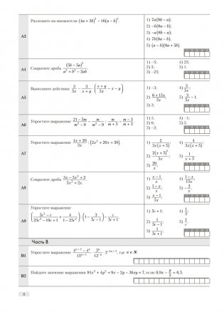 Повторяем математику за курс средней школы. Тестовые задания для 11 класса. ГРИФ фото книги 4