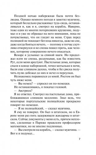 Ночь в Лиссабоне фото книги 7