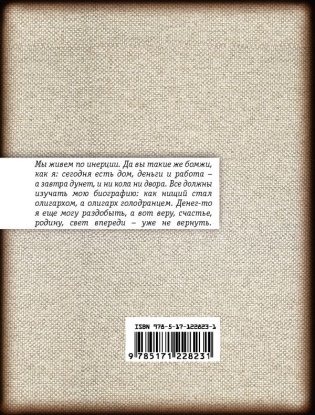 Бомж фото книги 2