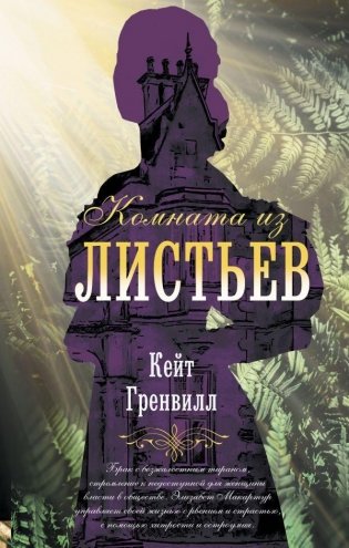 Комната из листьев фото книги