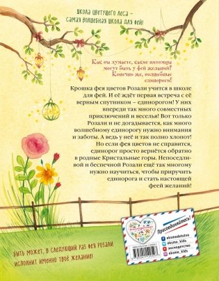 День единорога (выпуск 3) фото книги 15