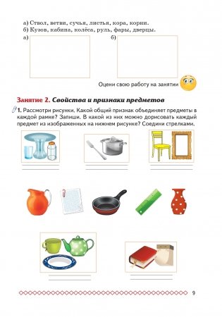 Простая логика. 2 класс. Факультативные занятия "Элементы логики" фото книги 6